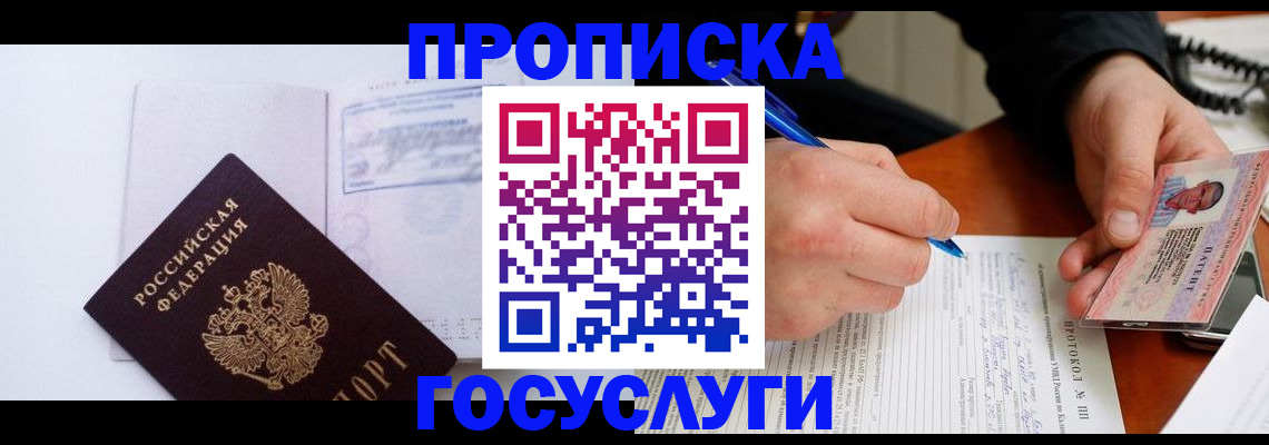 прописка 2025 в Муроме